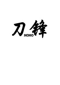 刀锋(1v2骨科)